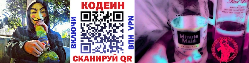Кодеин Purple Drank  Курчатов 